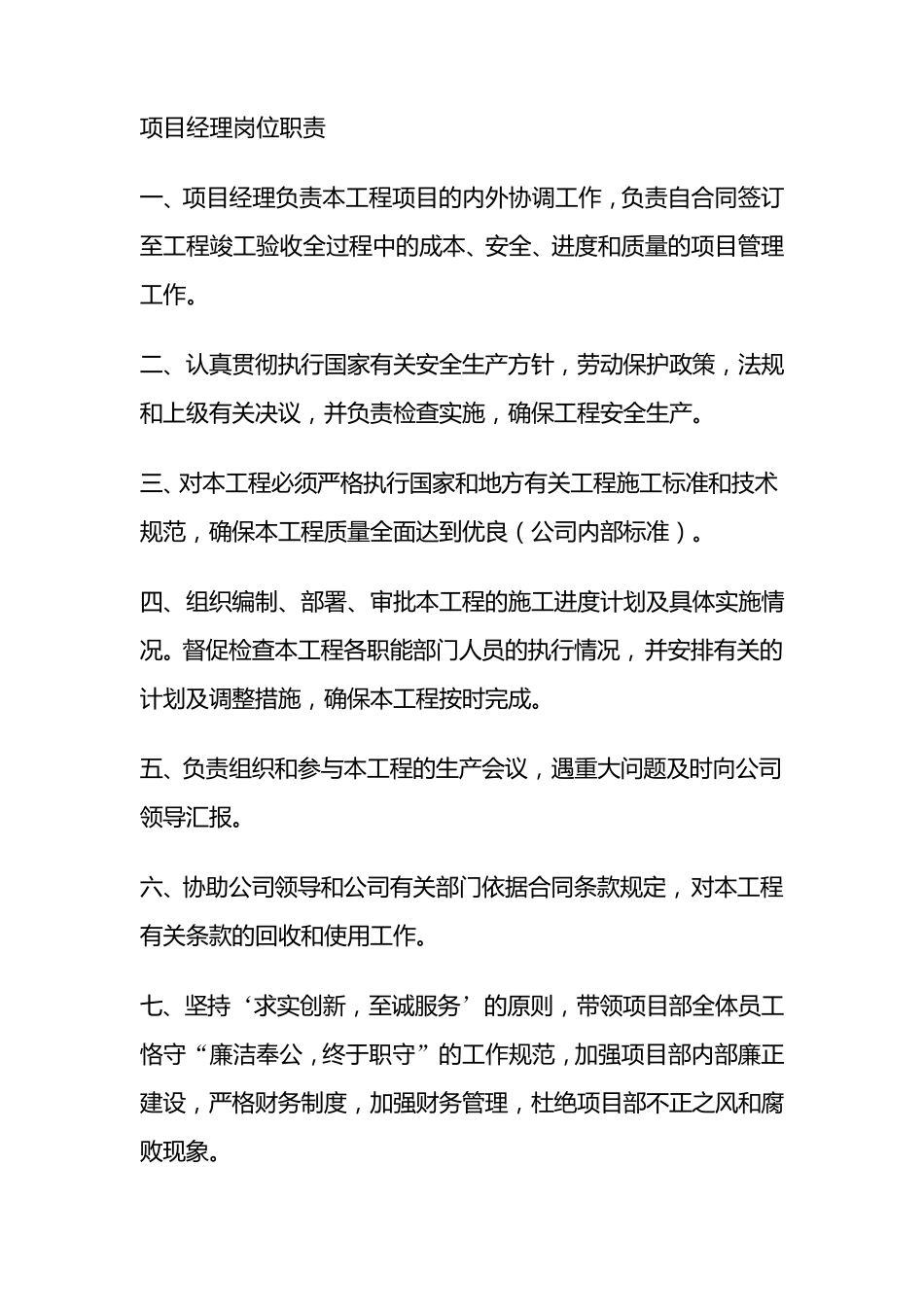 八大员的岗位职责_第1页