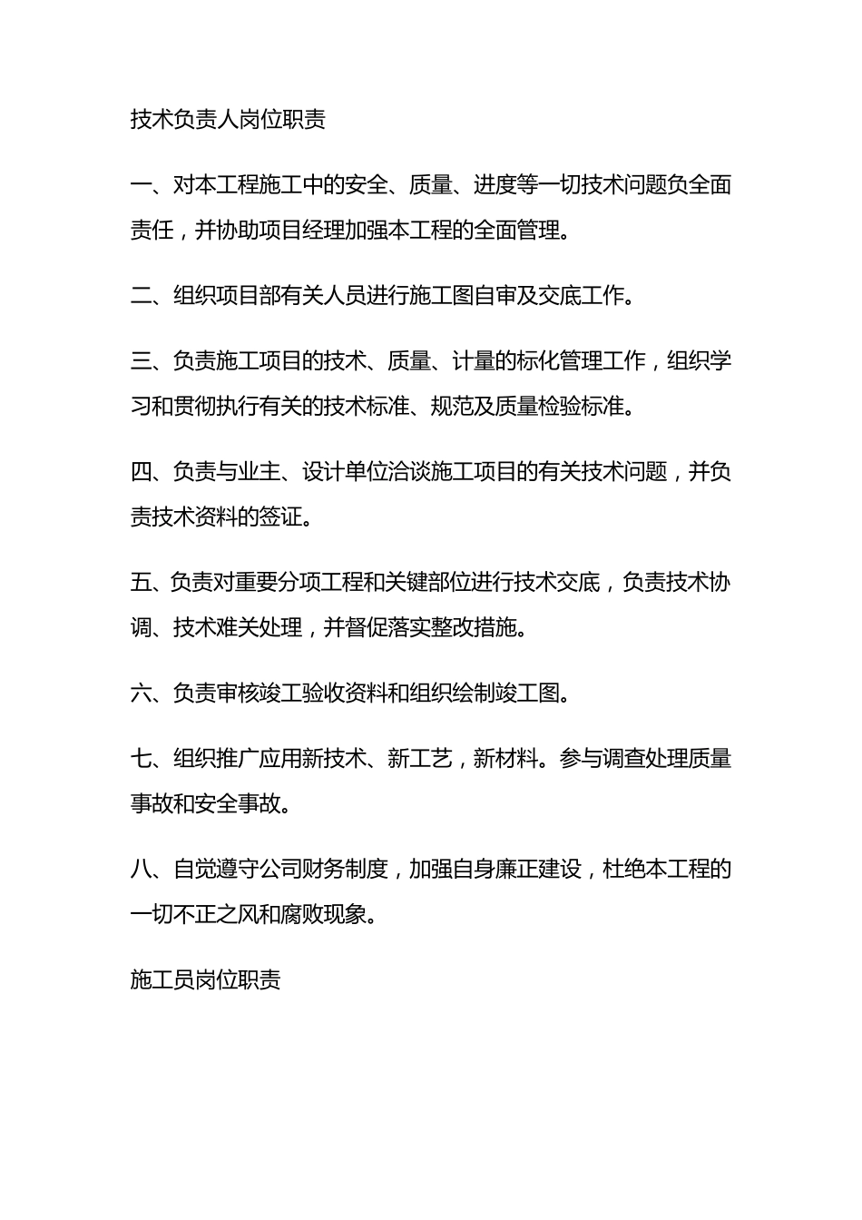 八大员的岗位职责_第2页