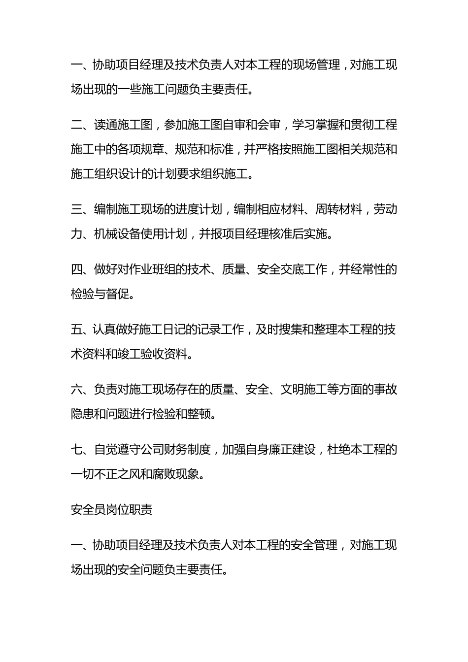 八大员的岗位职责_第3页