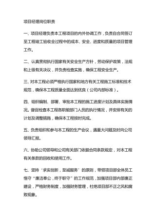 八大员的岗位职责
