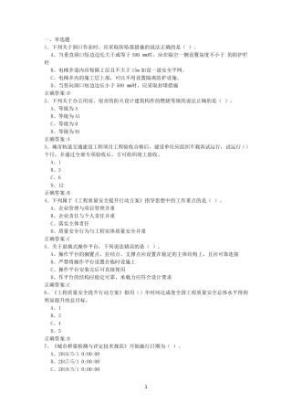 八大员继续教育考试题库