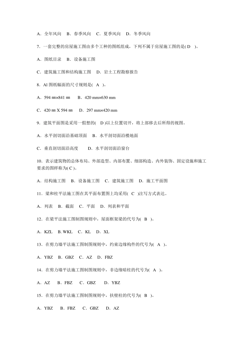 八大员考试题库标准员基础知识岗位知识案例知识全篇_第2页