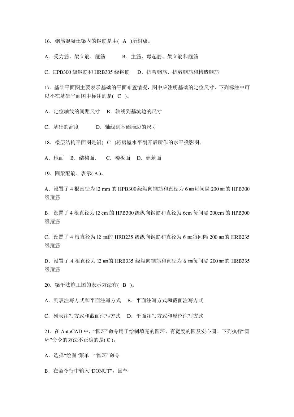 八大员考试题库标准员基础知识岗位知识案例知识全篇_第3页