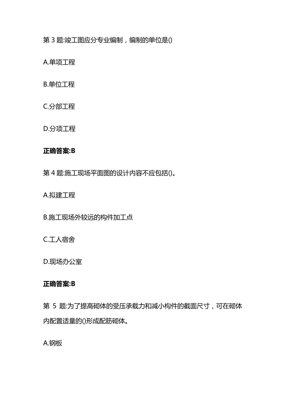 八大员资料员考试题库全考点_第2页