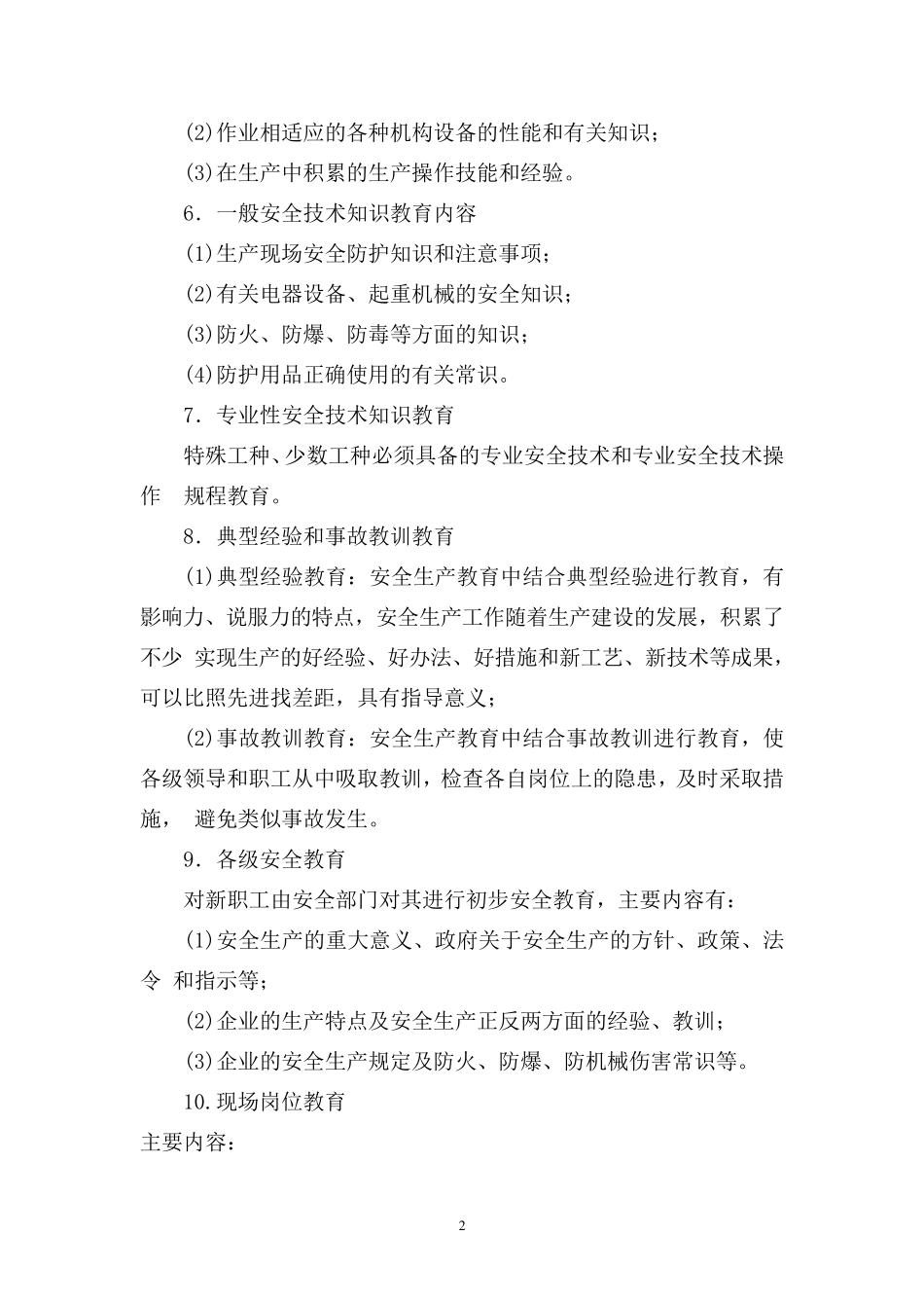 八大安全管理制度_第2页