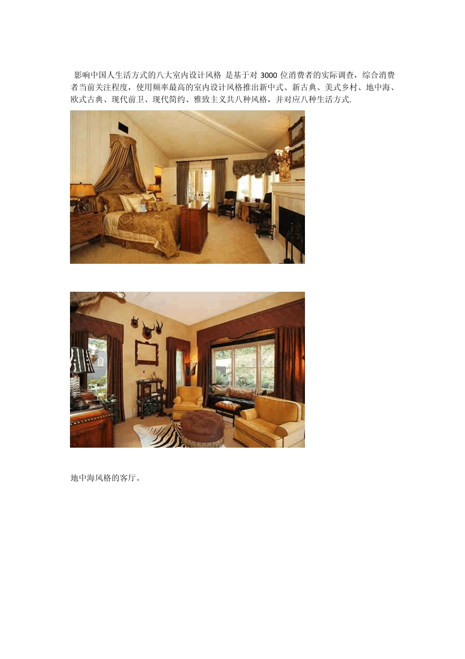 八大室内设计风格_第2页