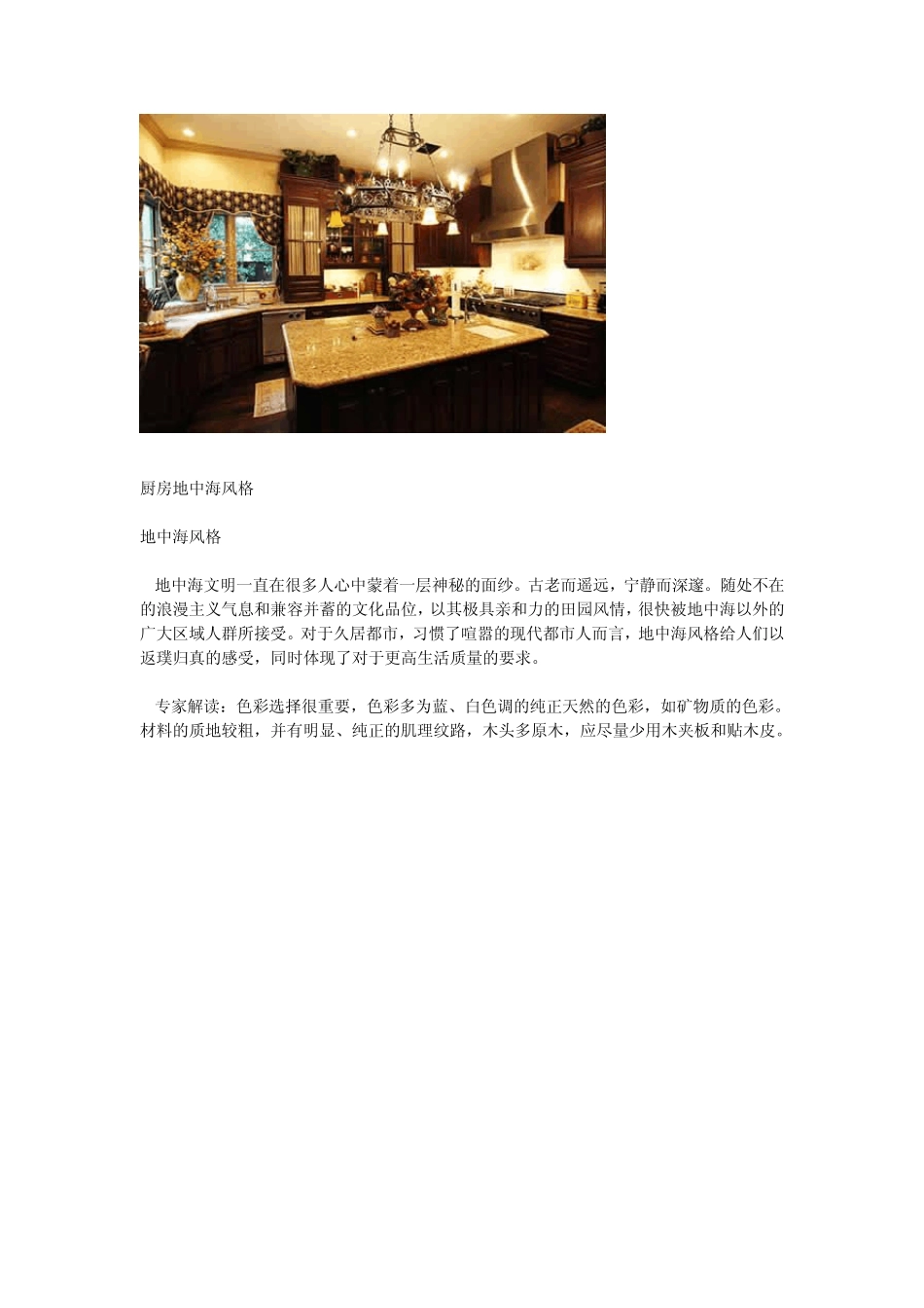 八大室内设计风格_第3页