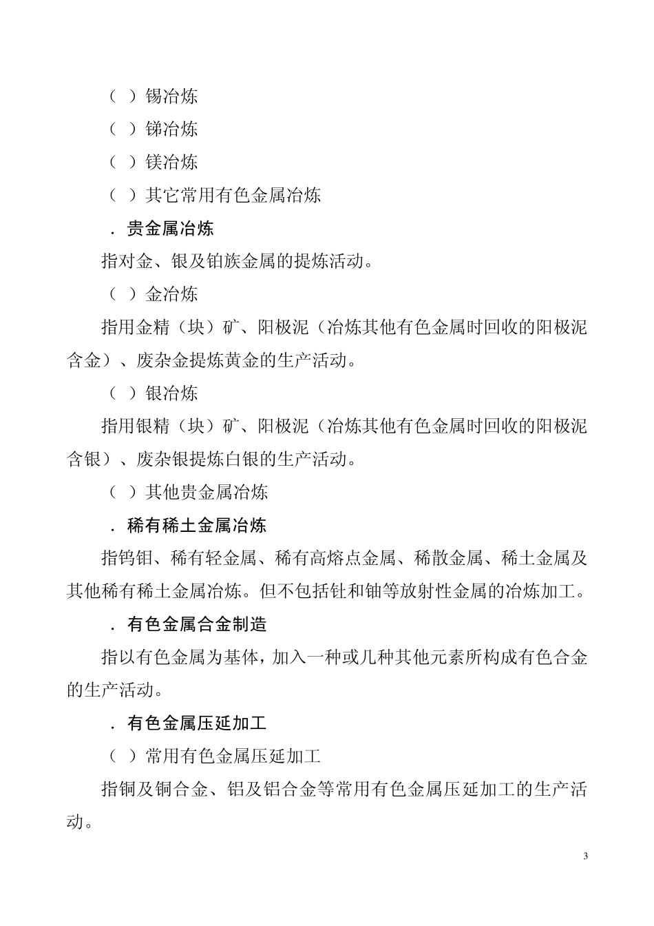 八大工矿商贸行业定义和标准_第3页