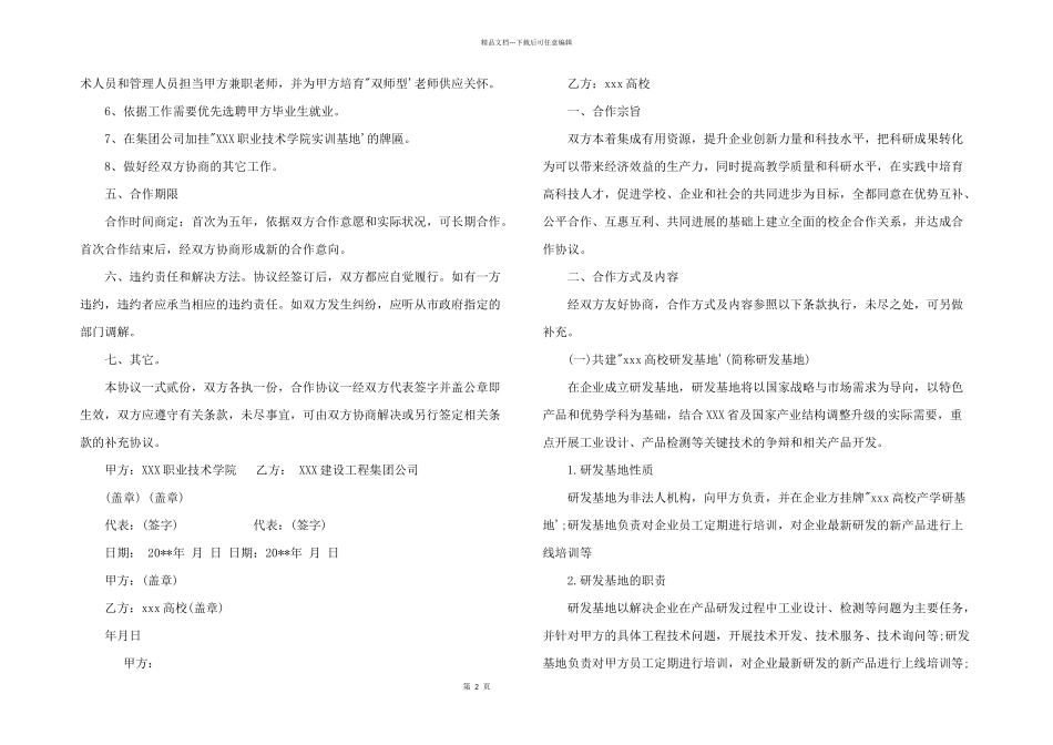 2024年校企合作协议_第2页