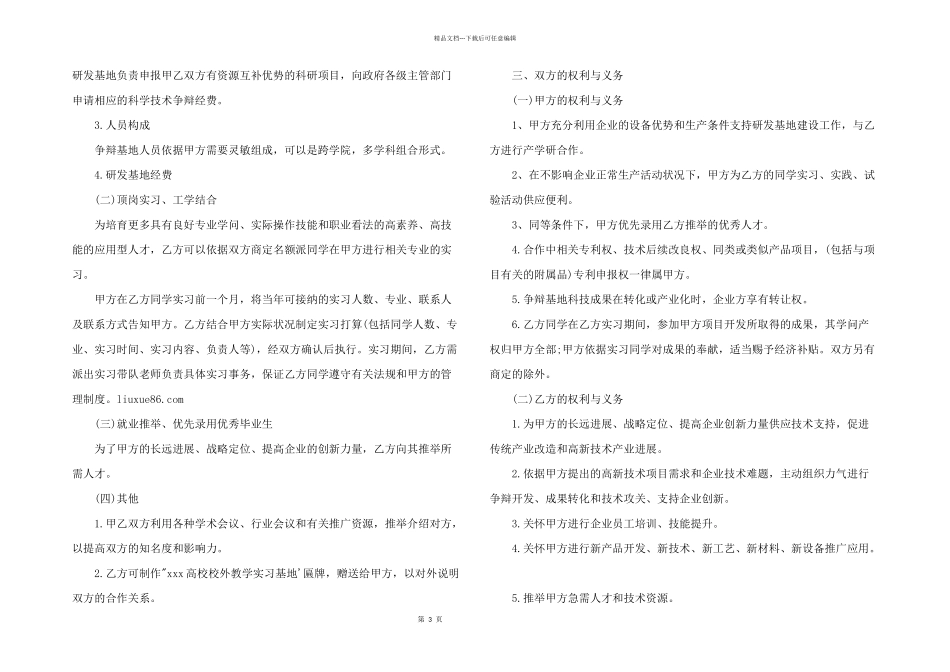 2024年校企合作协议_第3页