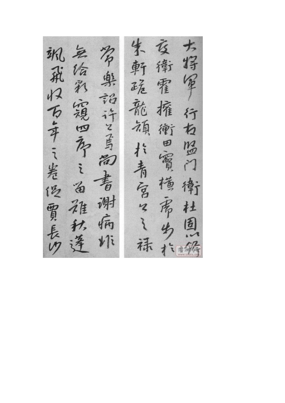 八大山人书法作品欣赏_第3页