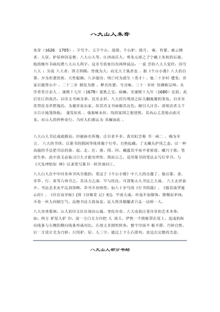 八大山人书法作品欣赏