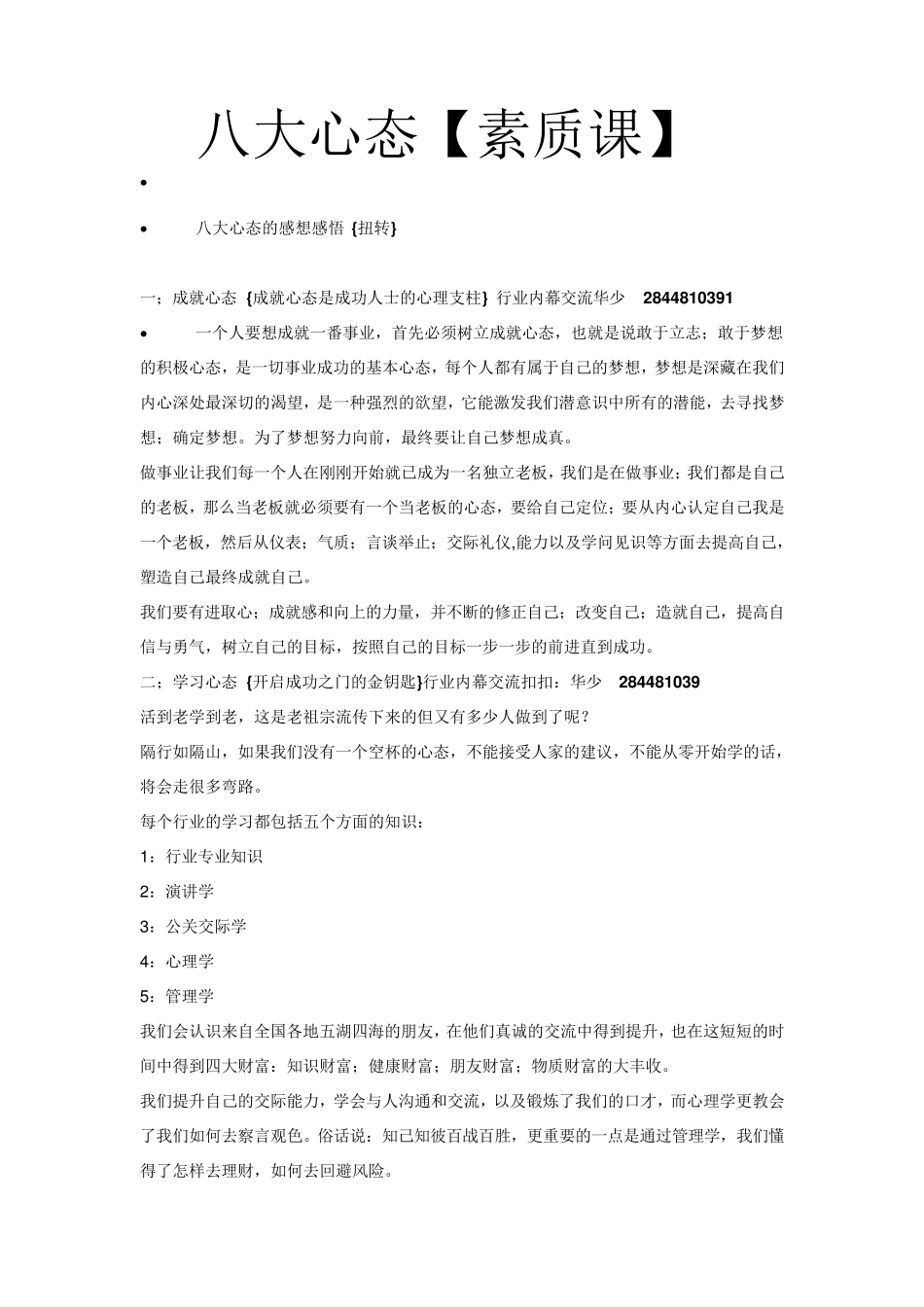 八大心态[素质课]_第1页