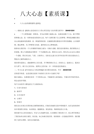 八大心态[素质课]