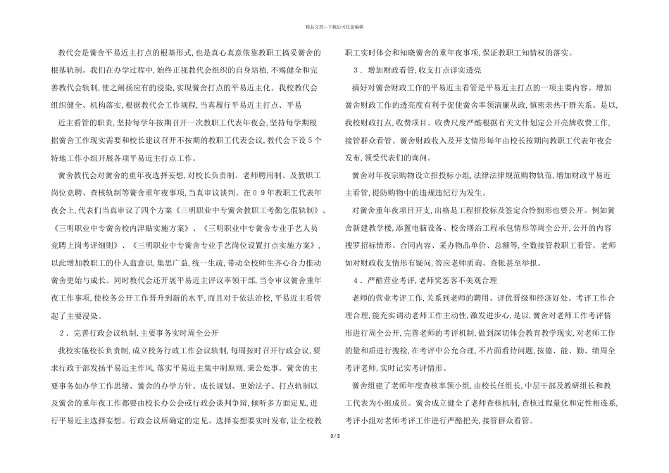 2024年校务公开工作总结_第3页