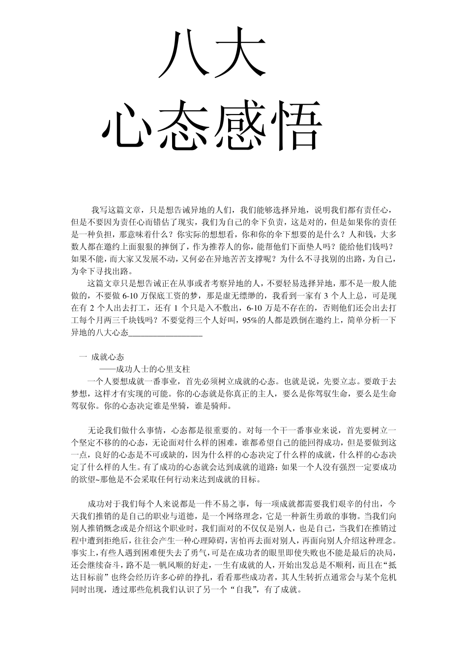 八大心态感悟_第1页