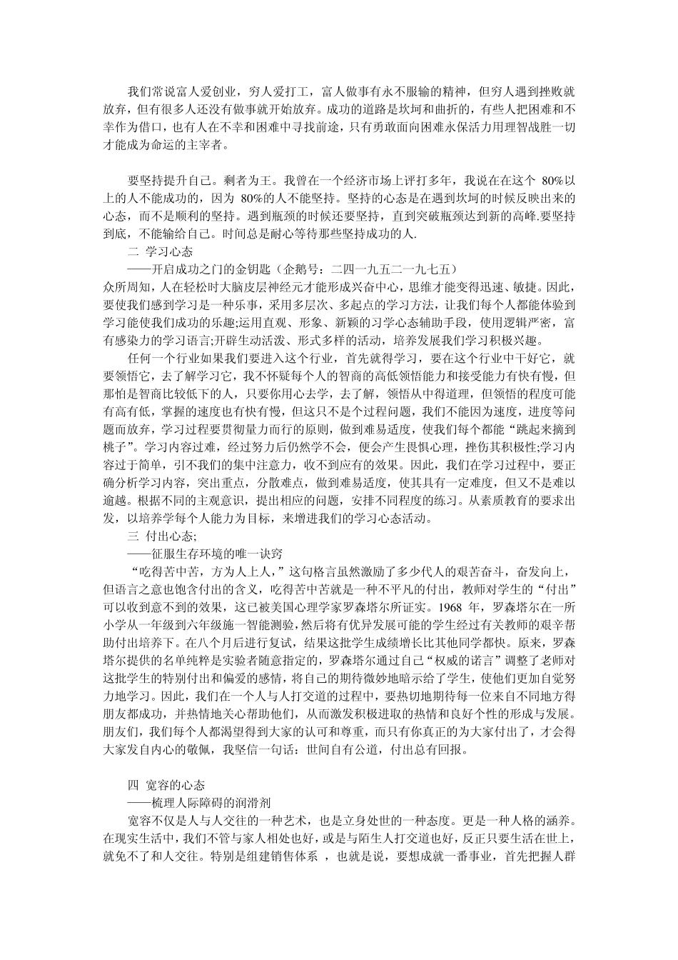 八大心态感悟_第2页