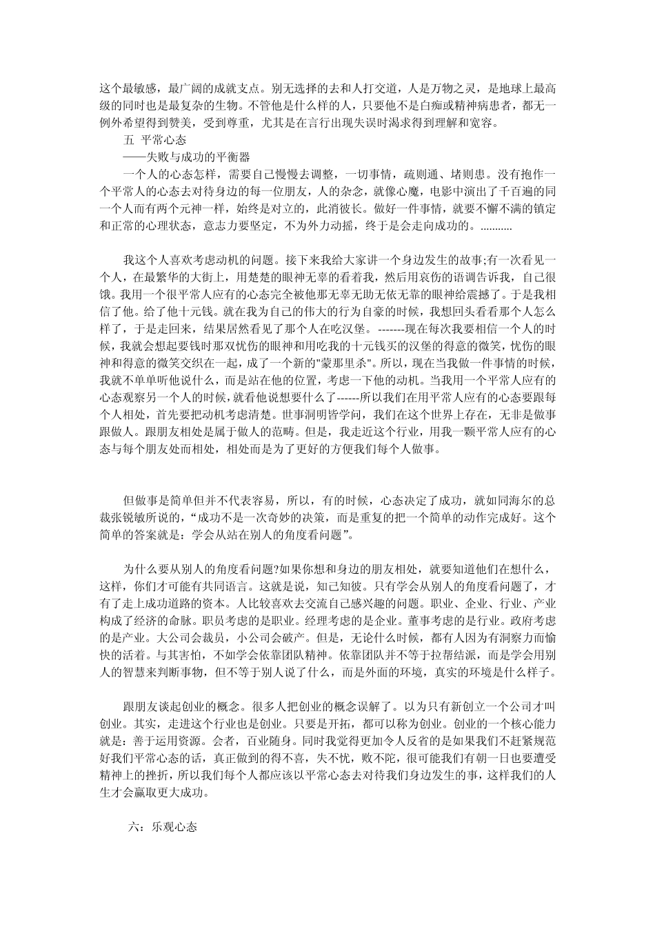 八大心态感悟_第3页