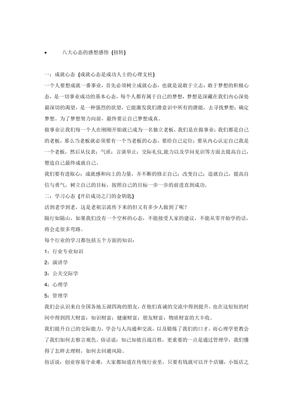 八大心态感想感悟_第1页