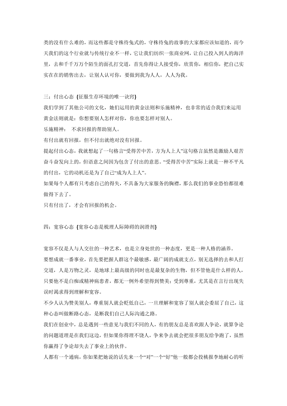 八大心态感想感悟_第2页