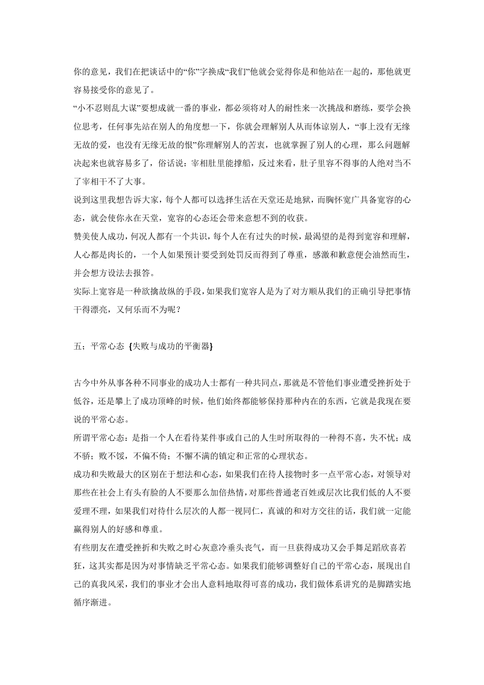 八大心态感想感悟_第3页