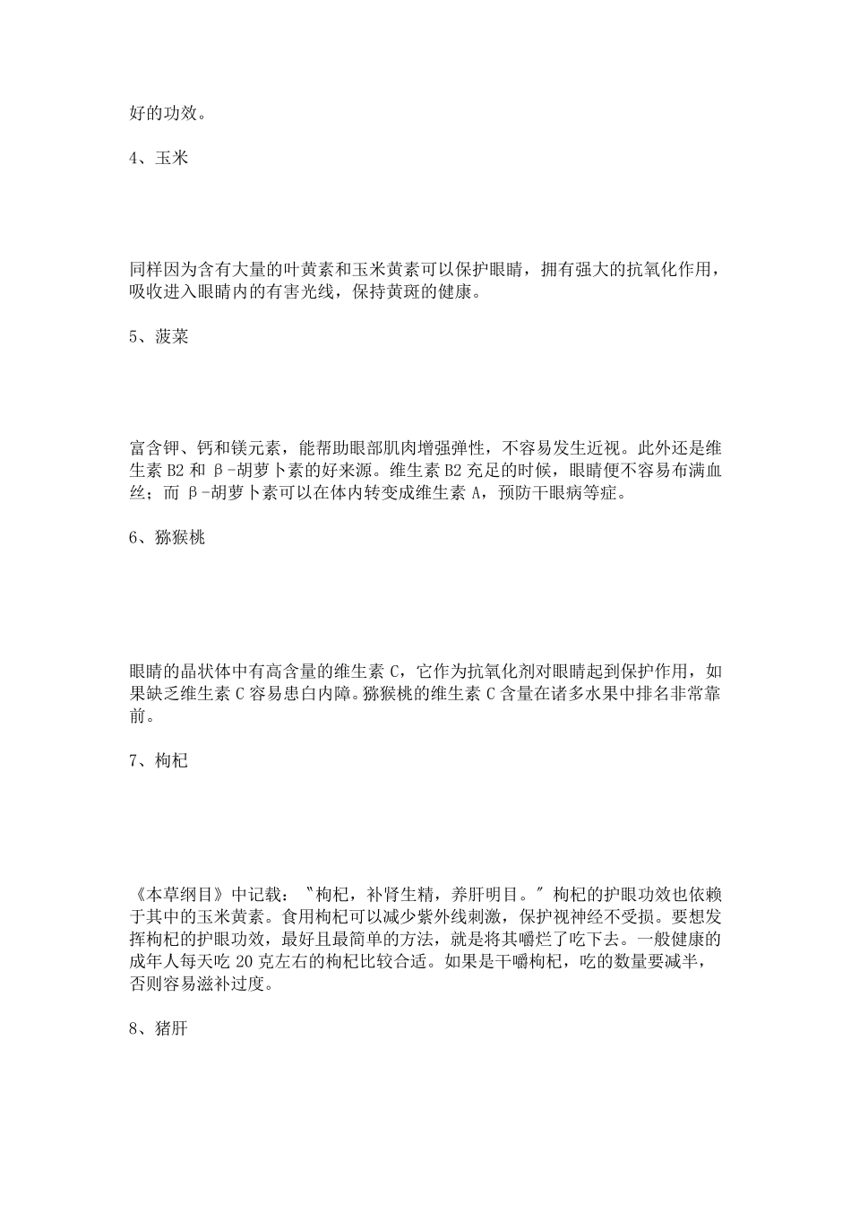 八大护眼食物_第2页
