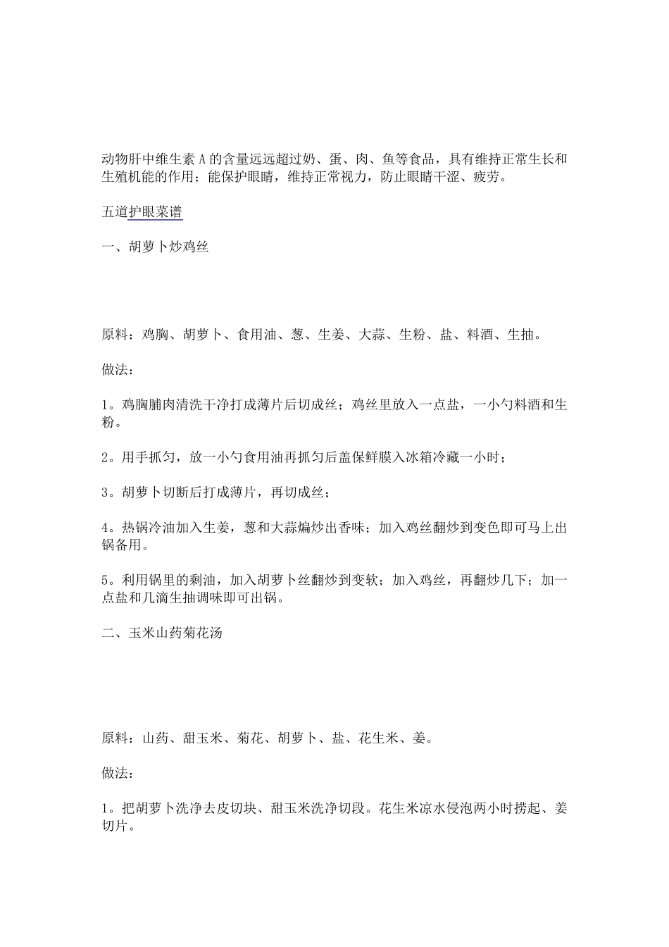八大护眼食物_第3页