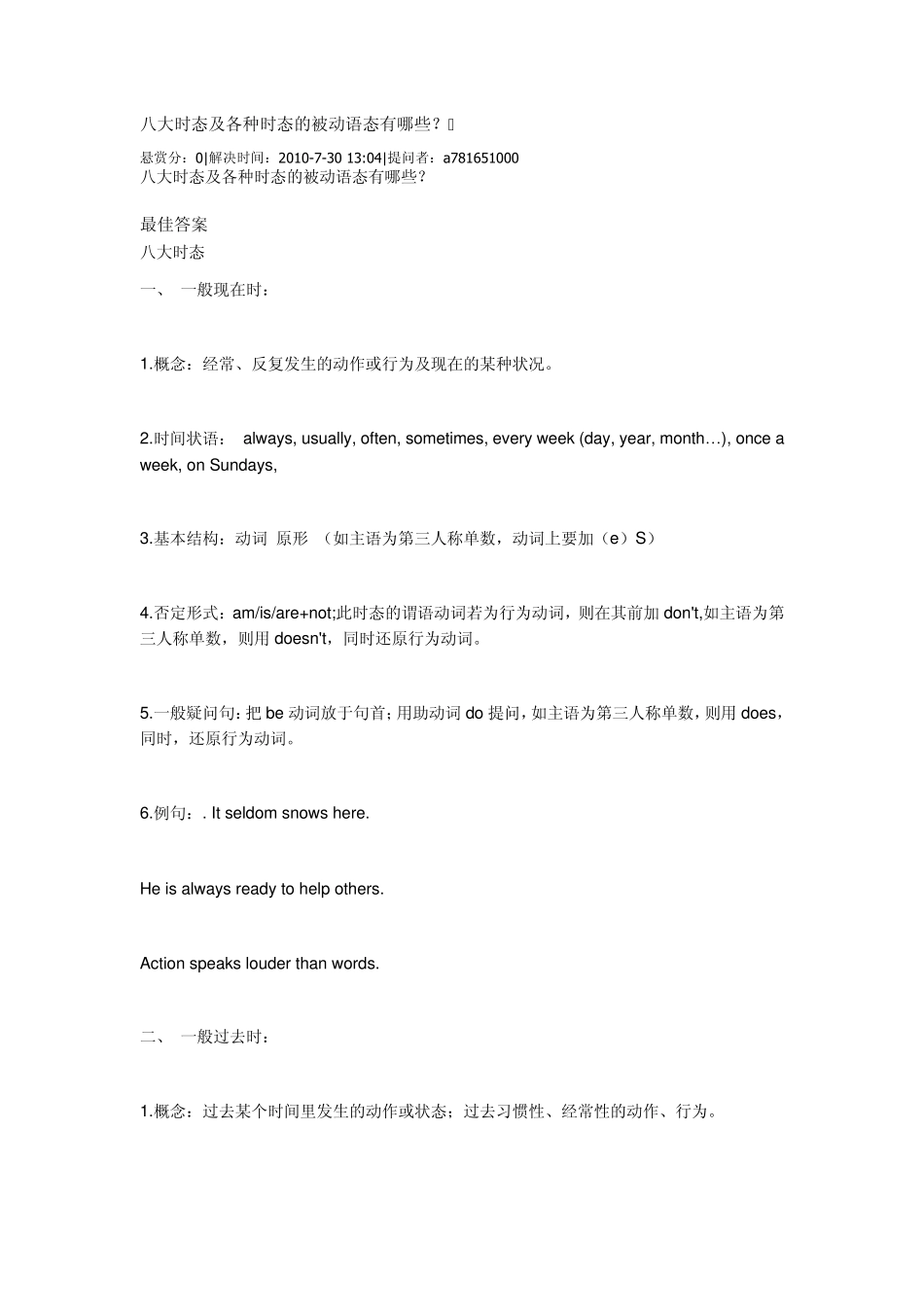 八大时态及各种时态的被动语态有哪些_第1页
