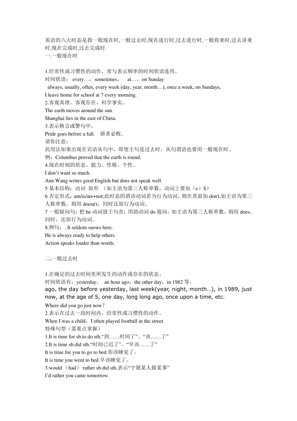 八大时态经典系统的时态总结!_第1页
