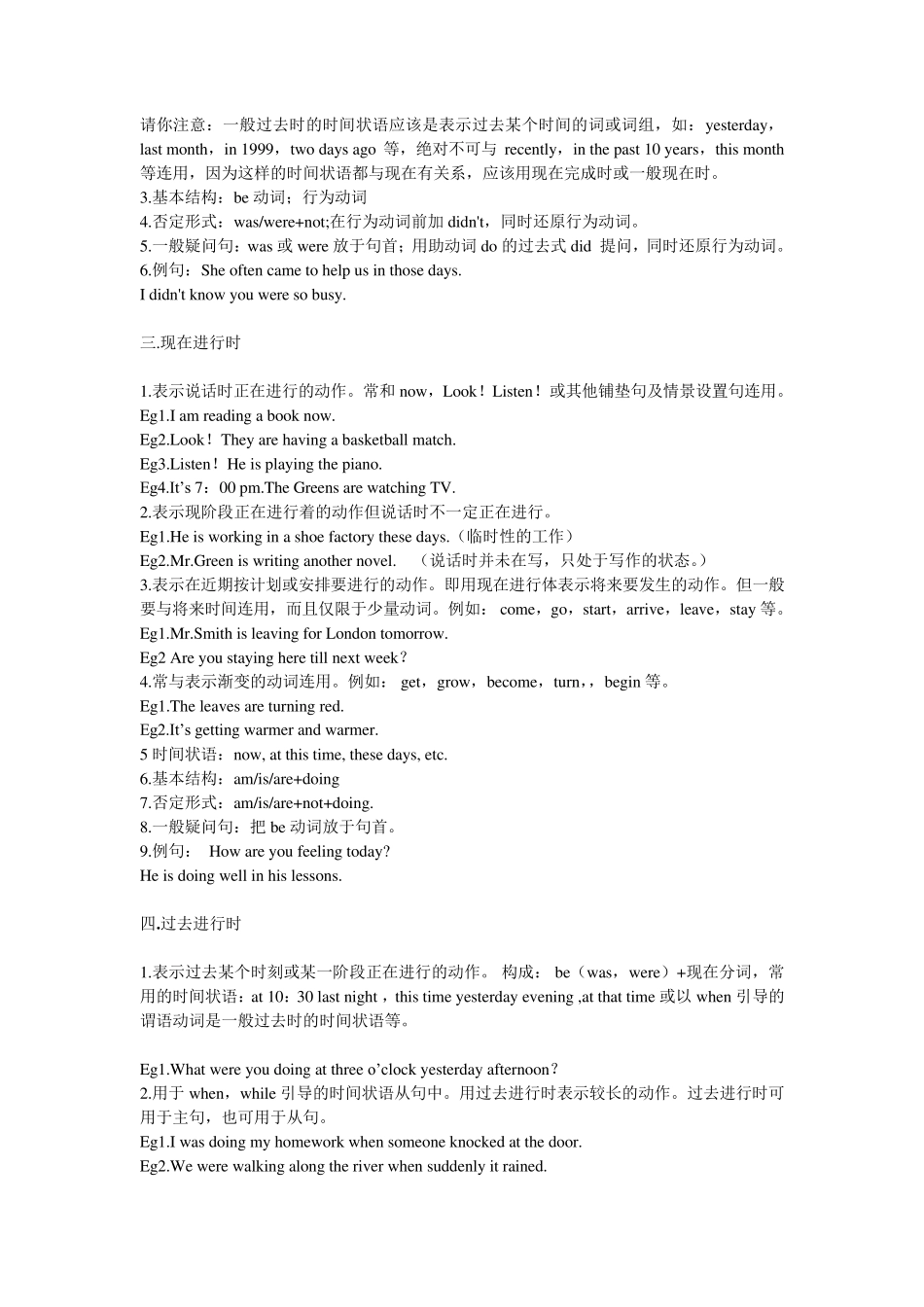 八大时态经典系统的时态总结!_第2页