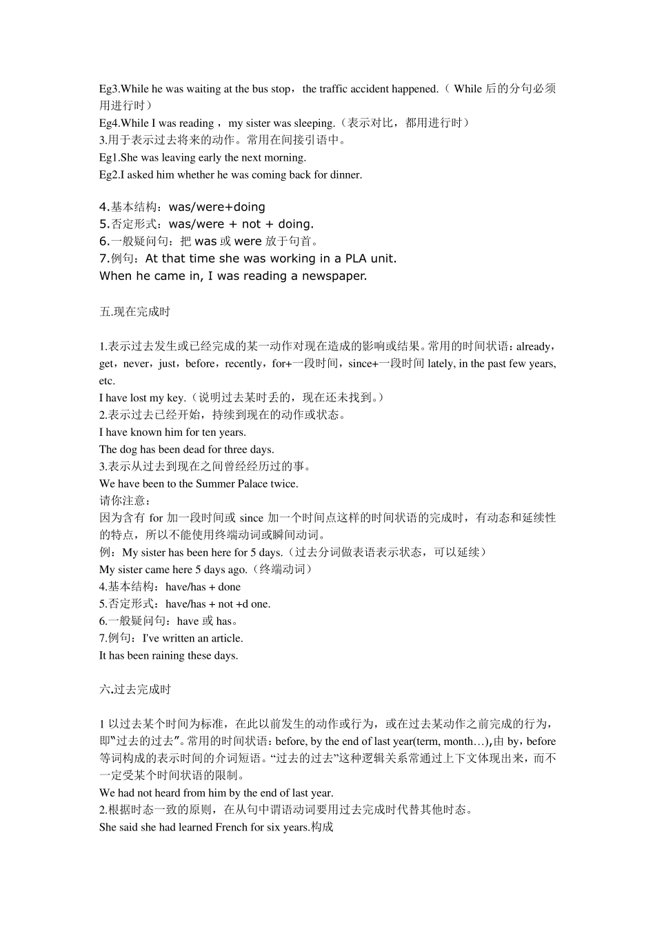 八大时态经典系统的时态总结!_第3页