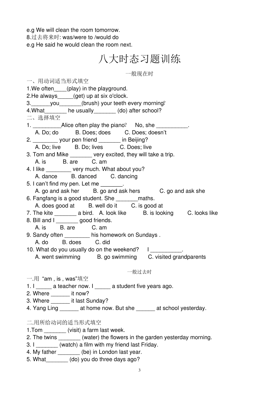 八大时态综合讲解及专项练习题共八页打印版_第3页