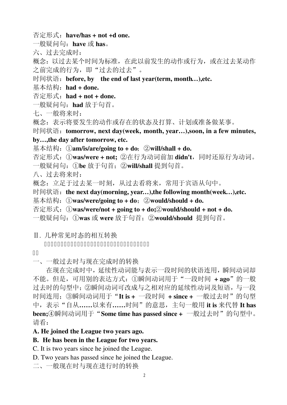 八大时态语态_第2页