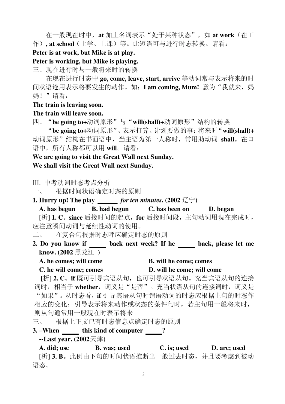 八大时态语态_第3页