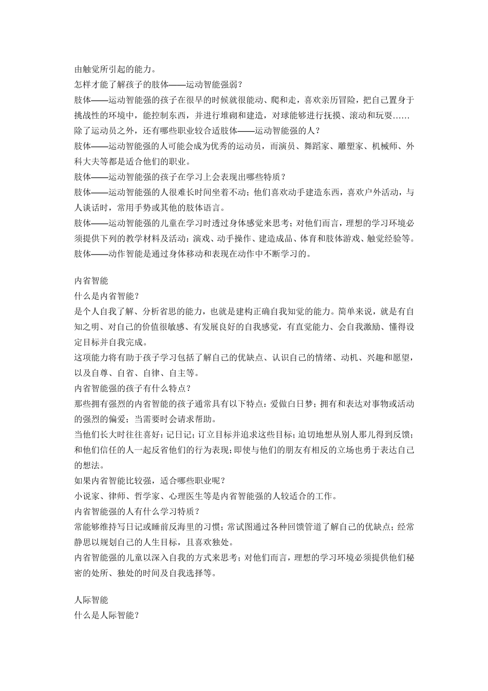 八大智能的黄金关键期_第3页