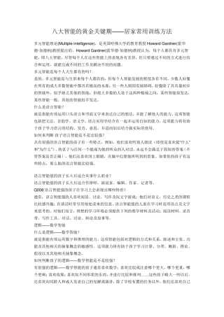 八大智能的黄金关键期