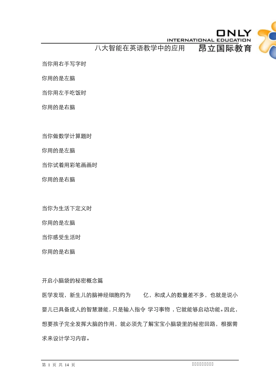 八大智能在英语教学中的应用_第1页