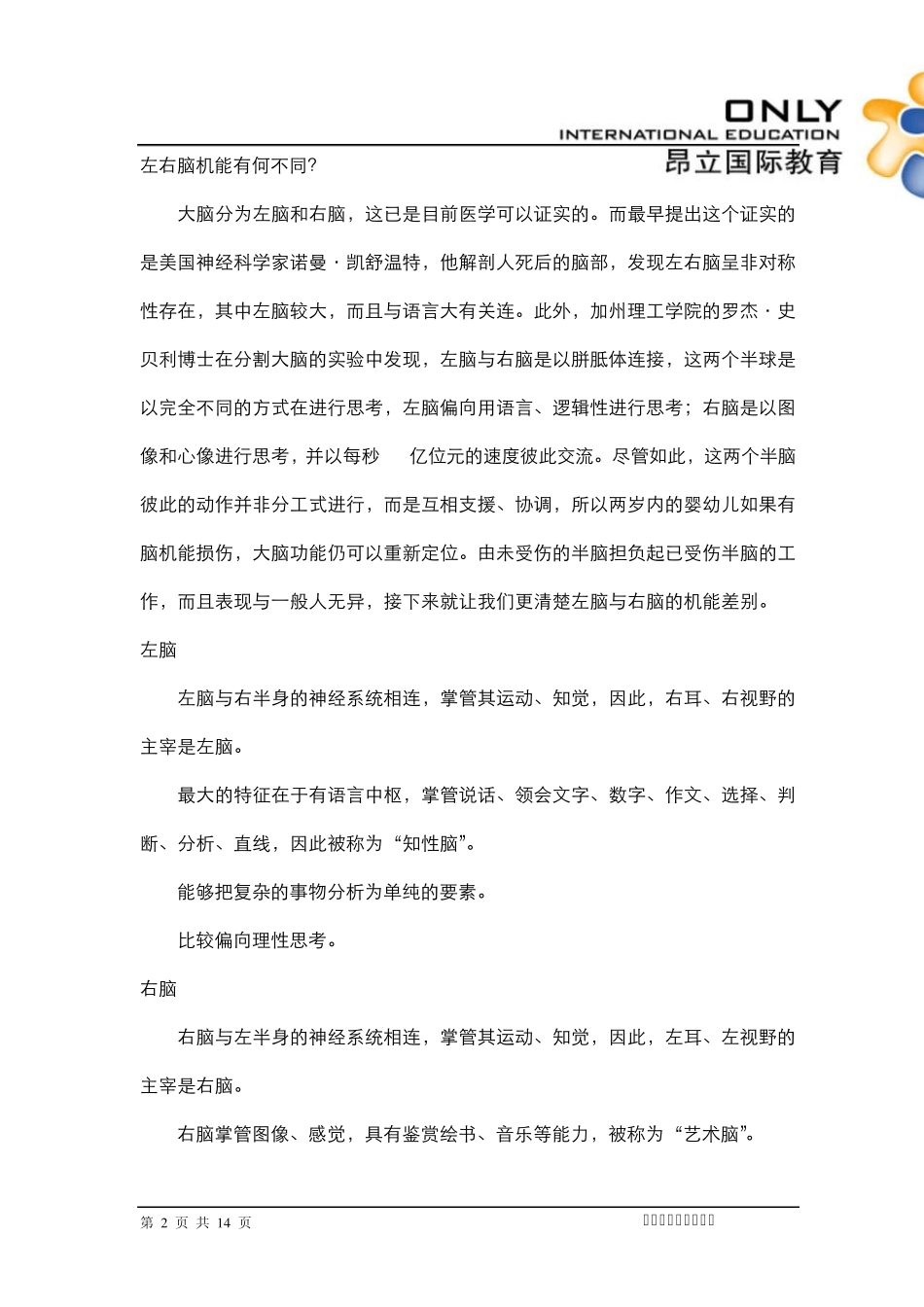 八大智能在英语教学中的应用_第2页