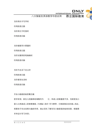 八大智能在英语教学中的应用