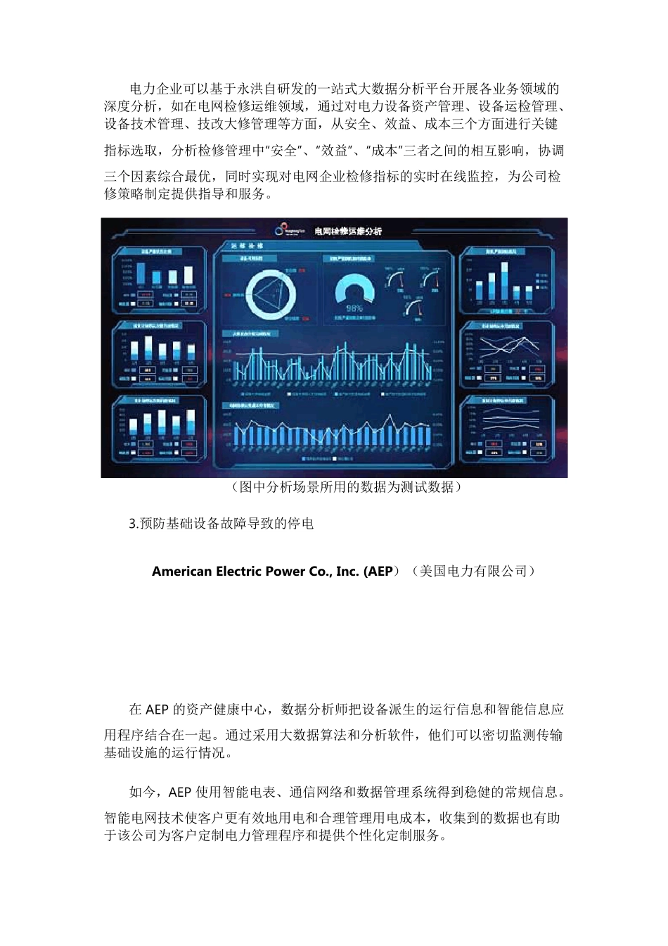 八大案例深度解析电力大数据应用_第2页