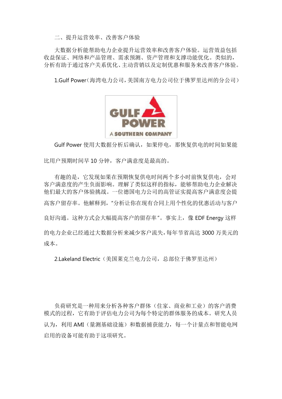 八大案例深度解析电力大数据应用_第3页