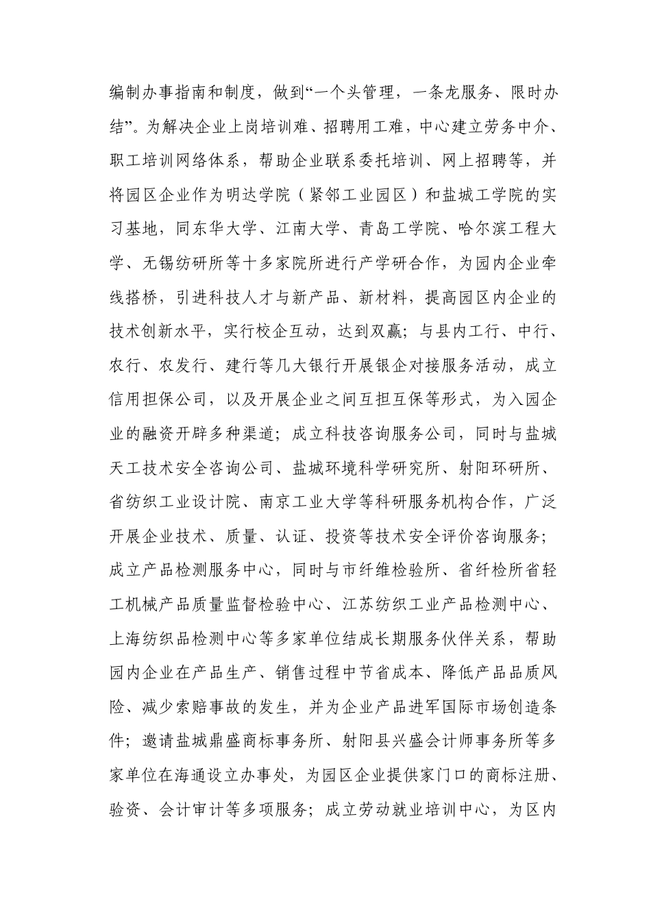 八大服务平台建设情况、服务事项_第2页