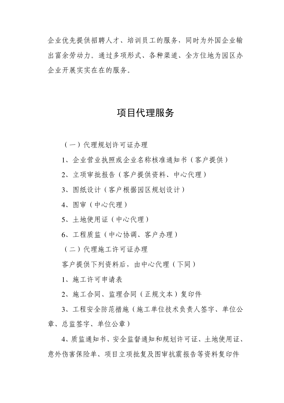 八大服务平台建设情况、服务事项_第3页