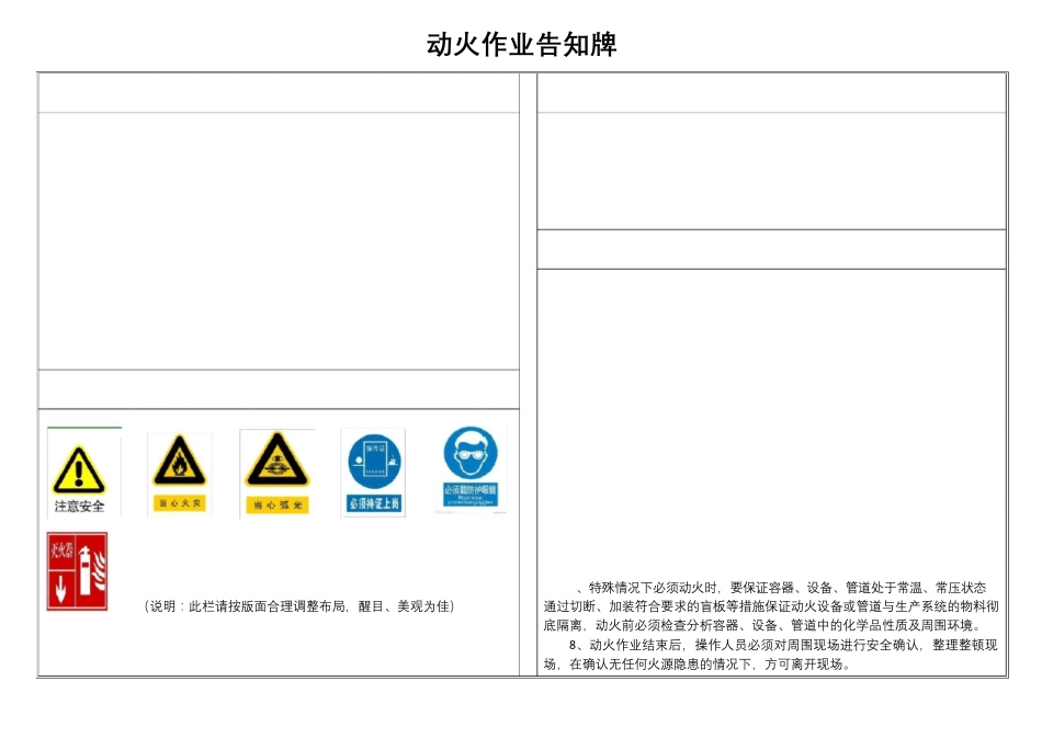 八大特殊作业危险告知牌()_第1页