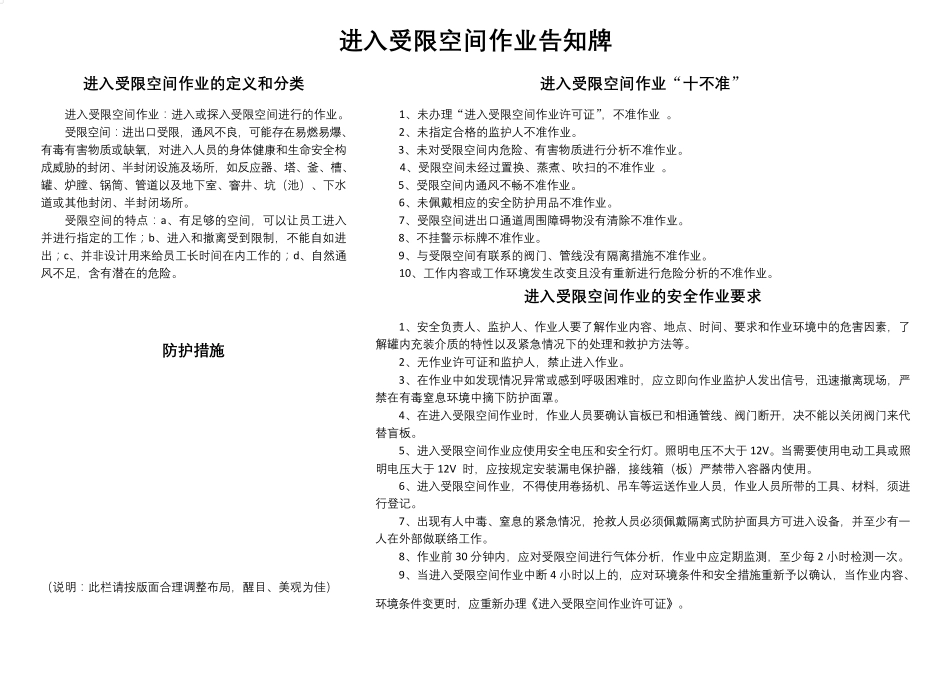 八大特殊作业危险告知牌()_第2页