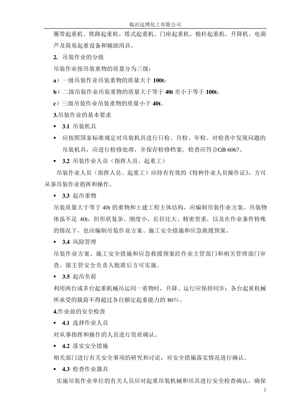 八大特殊作业_第2页
