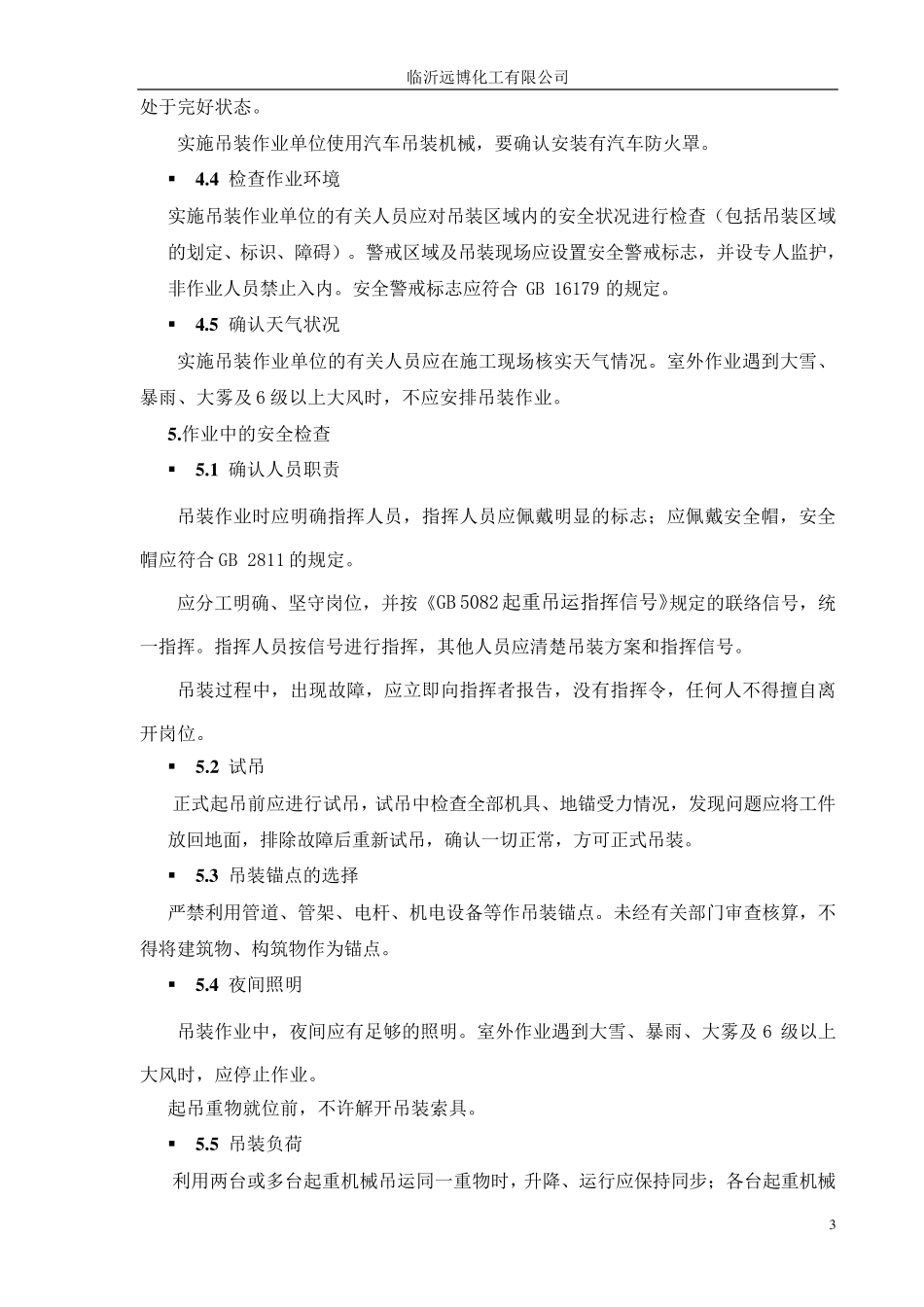 八大特殊作业_第3页