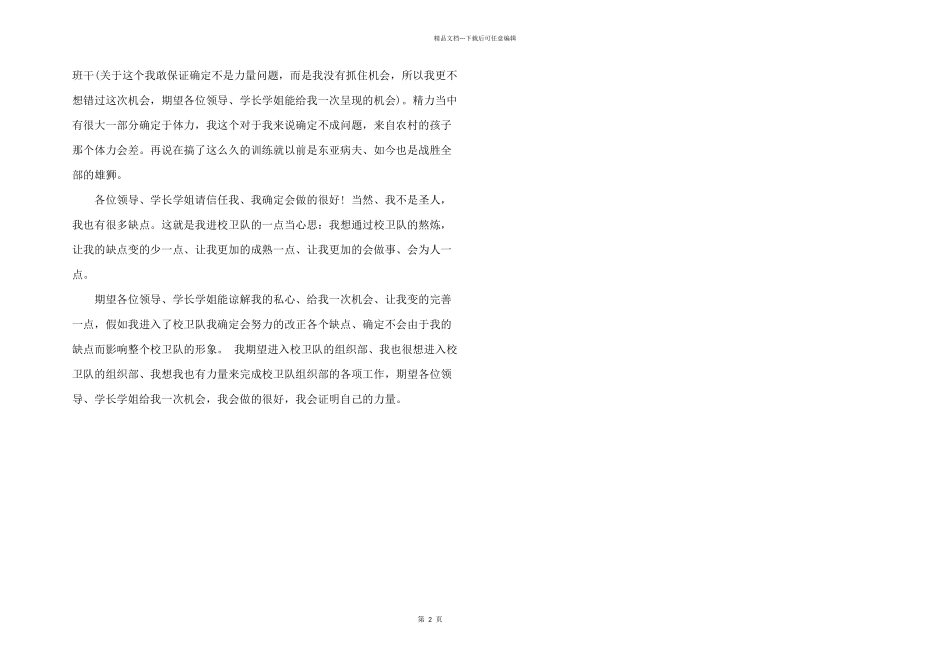 2024年校卫队申请书三篇_第2页