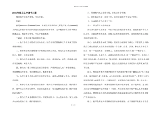 2024年校卫队申请书三篇