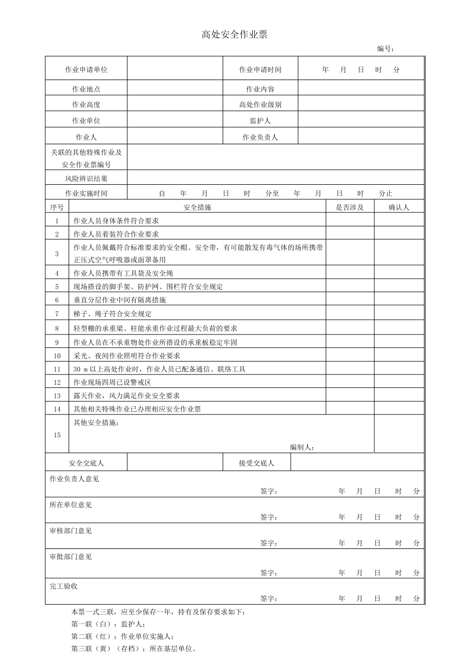八大特殊作业安全作业票(2022版)_第1页